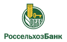 Банк Россельхозбанк в Кочергино